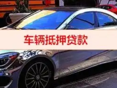铁力汽车抵押借款的额度如何确定？